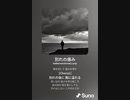 音楽作ってみた♯∞[歌詞表示あり]