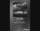 音楽作ってみた♯∞[歌詞表示あり]
