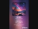音楽作ってみた♯∞[歌詞表示あり]
