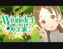 【学マスMV】初星学園 「Wonder Scale」【学園アイドルマスター】