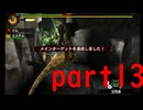 【モンハン4G】閑話休題　part13