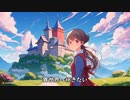 [オリジナル曲] 異世界へ行きたい (feat. 重音テト) [UTAU]