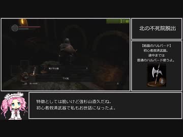 ダークソウルRTA Any% 結晶のハルバード　29:49【DARK SOULS】【VOICEVOX 実況】【四国めたん実況】