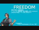 【SynthesizerVカバー曲】FREEDOM【フリモメン】