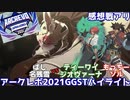 ARCREVO2021 ばし名残雪 vs ティーワイジオヴァーナ もっちーソル GGST ver1.13 BASHI NAGORIYUKI vs TY GIOVANNA , MOCCHI SOL