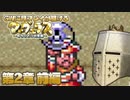 【マーヴェラス】GWに既プレイが駆けるマーヴェラス - 第2章前編【完全既プレイ】