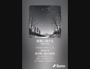 音楽作ってみた♯∞[歌詞表示あり]