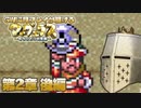【マーヴェラス】GWに既プレイが駆けるマーヴェラス - 第2章後編【完全既プレイ】