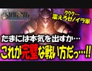 【ユニコーンオーバーロード】斬新な戦闘が楽しすぎる最高傑作間違いなしのSRPGを実況プレイ#70 【Unicorn Overlord】
