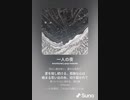 音楽作ってみた♯∞[歌詞表示あり]