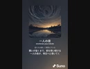 音楽作ってみた♯∞[歌詞表示あり]