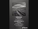 音楽作ってみた♯∞[歌詞表示あり]