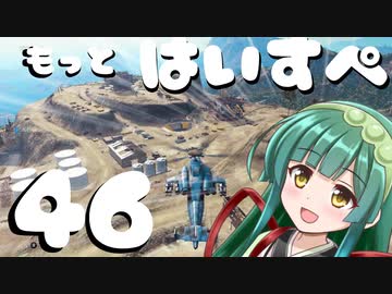 もっとハイスペックなずん姉様と行くJust Cause3実況　part46