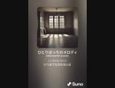 音楽作ってみた♯∞[歌詞表示あり]