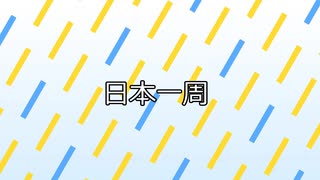 仕事辞めてバイクで日本一周　part.0