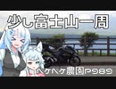 2024年5月8日　農作業日誌P989　ちょっと事情があって富士山一周へと走り出した