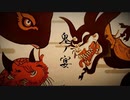 鬼の宴 Cover.