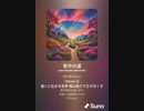 音楽作ってみた♯∞[歌詞表示あり]