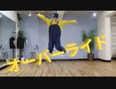 【SEA】オーバーライド【踊ってみた】【オリジナル振付】