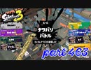 2023春 Fresh Seasonカタログレベル100を目指す！！【Splatoon3実況part463】