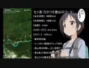 第72位：リリノススメ#3『荒海山・七ヶ岳』