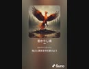 音楽作ってみた♯∞[歌詞表示あり]