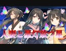 《実況》　うたわれるもの　ロストフラグ　ガチャ　Part118