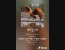 音楽作ってみた♯∞[歌詞表示あり]