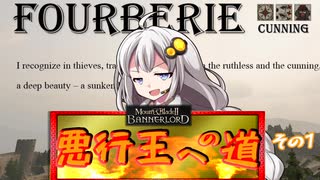 【M＆BⅡ】悪行王への道！　その1【Fourberie】