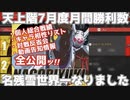 名残雪で世界一位になったので総合戦績を公開します！ GGST ver2.06 天上階月間成績報告 Celestial Floor NAGORIYUKI 1st place In The Monthly