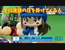 「パワプロ2022」ラブライブで架空ペナント2024シーズン編「eBASEBALLパワフルプロ野球2022」＃28