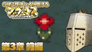 【マーヴェラス】GWに既プレイが駆けるマーヴェラス - 第3章前編【完全既プレイ】