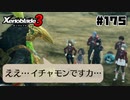 スーパープレイを語りながらゼノブレイド3を実況プレイ　♯175