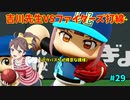 「パワプロ2022」ラブライブで架空ペナント2024シーズン編「eBASEBALLパワフルプロ野球2022」＃29