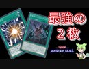 シャドウディストピアで遊ぶずんだもん【遊戯王マスターデュエル】