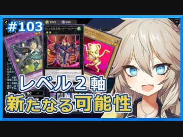 【１勝する度１パック開封】初期デッキ＋マスターパックで決闘する #103【遊戯王マスターデュエル】