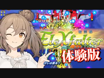 5分で伝えるSTG／4モードで難易度も稼ぎのルールも違う【精霊機エレクファルター体験版】