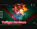 【Twilight Survivors】フル3D版Vampire Survivorsなローグライクアクションゲームをやっていく！【35日目 レナ⑤ 大地の震え】