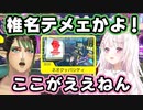 同じコースを選び続ける椎名に怒る花畑チャイカ【第6回マリカにじさんじ杯】