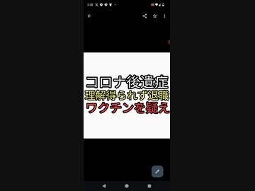 ヒラハタクリニック　コロナ後遺症　理解得られず退職もってワクチン後遺症だろ