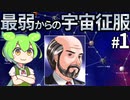 【Almagest -Overture-】Zndagest ～CRWで男性仕官のみ使用縛り01～【ずんだもん実況】