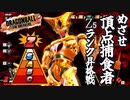 【ゆっくり実況】金セル、シーズン5のZ5ランク昇格戦に挑む！【DBTB】