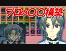 常人には理解不能なプロデュエリストのクソ構築！？神構築…？【遊戯王デュエルモンスターズGXタッグフォース２（遊戯王TF2）】