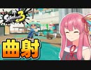 【Splatoon3】ふぃんせんとあかね #1【A.I.VOICE2実況】