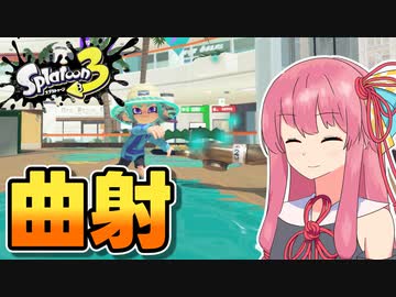 【Splatoon3】ふぃんせんとあかね #1【A.I.VOICE2実況】
