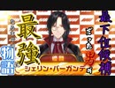 最下位候補だった男が最強になるまでの物語【#マリカにじさんじ杯/シェリン】