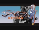 コズミック・ランデブー(ベソかき雪さんとブラッドボーンRETURN オープニングテーマ) //\\//\\ WhiteCUL
