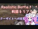 【Mount & Blade 2】戦闘をリアルにするRealistic Battle Modを入れて実況プレイ　＃１４