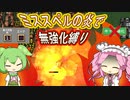 無強化で行く武器１縛り～ミススペルの炎編～【Vampire Survivors】