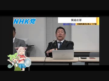 民主主義者を排除する立花孝志